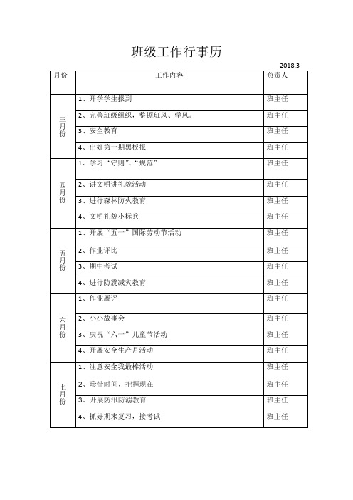 班级行事历