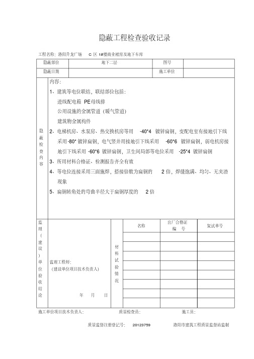 等电位隐蔽工程检查验收记录