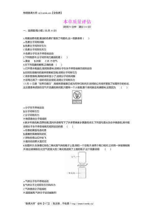 2019年秋人教版九年级物理上册检测：第13章 本章质量评估