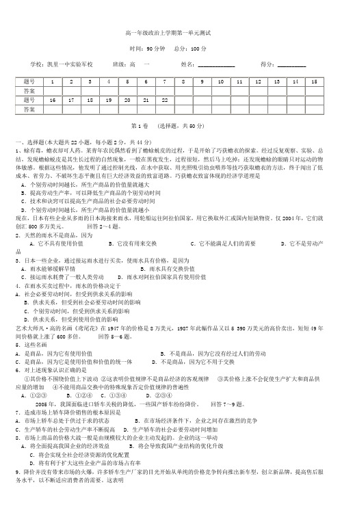 高一年级政治上学期第一单元测试