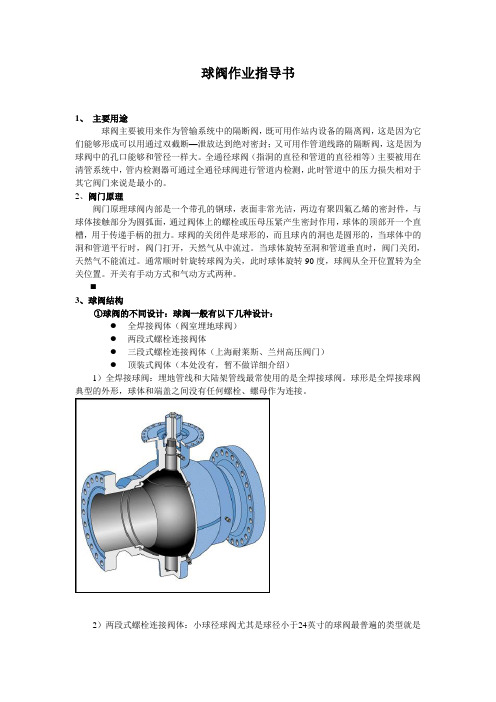 球阀作业指导书