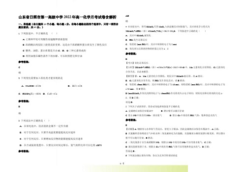 山东省日照市第一高级中学2022年高一化学月考试卷含解析