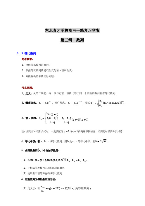 东北育才学校高三一轮复习学案