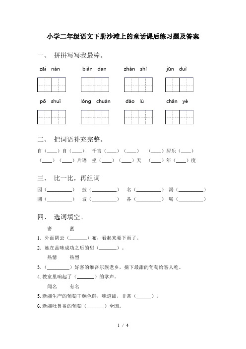 小学二年级语文下册沙滩上的童话课后练习题及答案