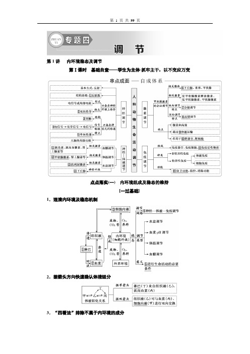 2019届 二轮复习调节 教案(适用全国)