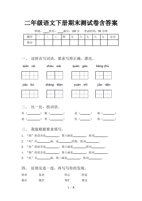 二年级语文下册期末测试卷含答案