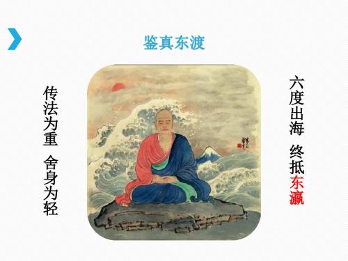 人教部编版九年级历史上册第四单元《第12课 古代日本》课件(共17张PPT)