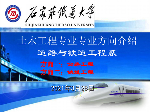 公路铁路方向