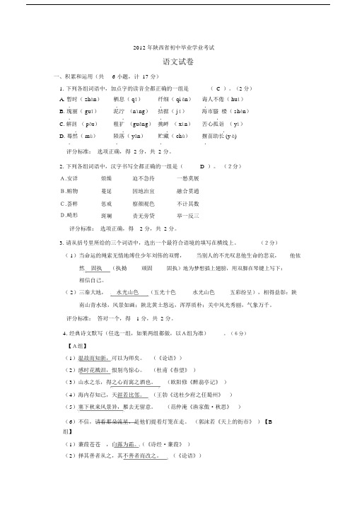 (完整word版)20xx年陕西省中考语文试卷及答案(word版).doc