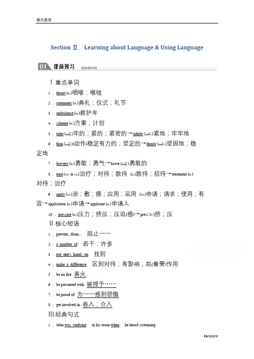 高中人教版英语必修5学案：Unit 5 Section Ⅱ 含答案