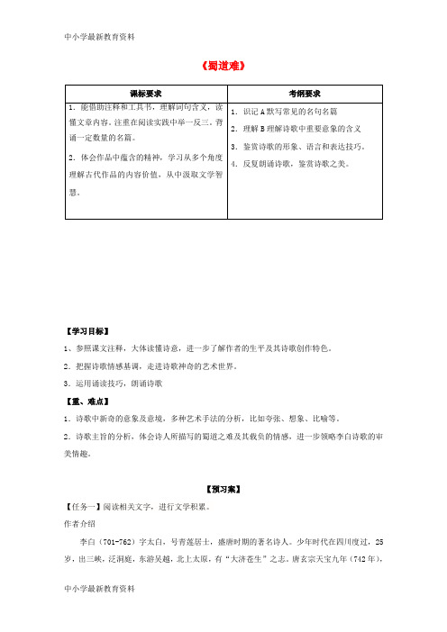 河北省邢台市高中语文 4 蜀道难导学案(无答案)新人教版必修3