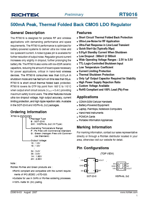 RT9016-15PB中文资料