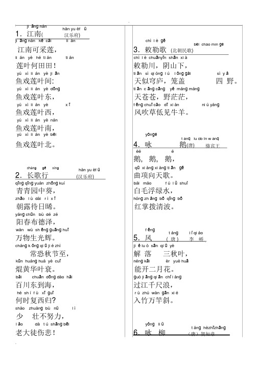 小学生必背古诗75首(注音)