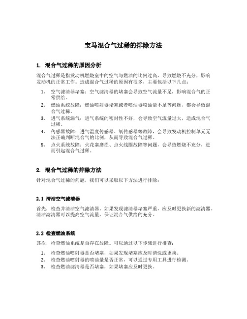 宝马混合气过稀的排除方法