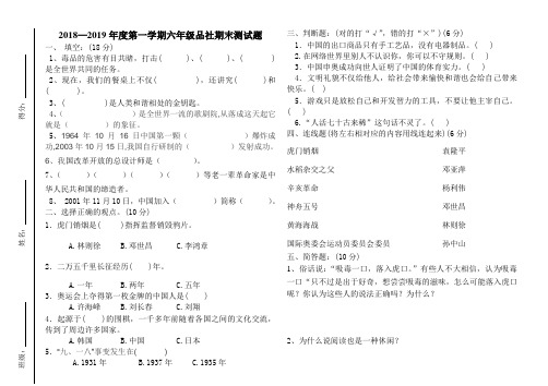 六年级品社科学期末试题