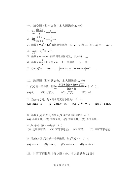 07-08数学参考答案(B卷)(54)