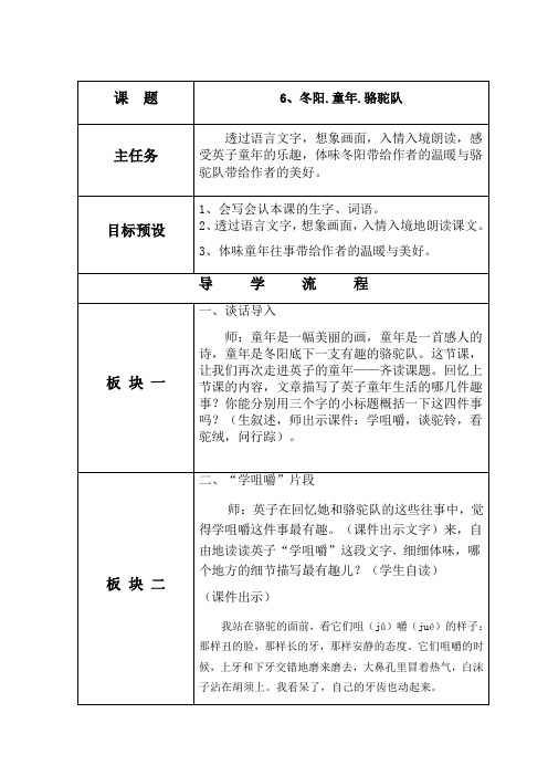 五年级语文教案  冬阳 童年 骆驼队-说课一等奖