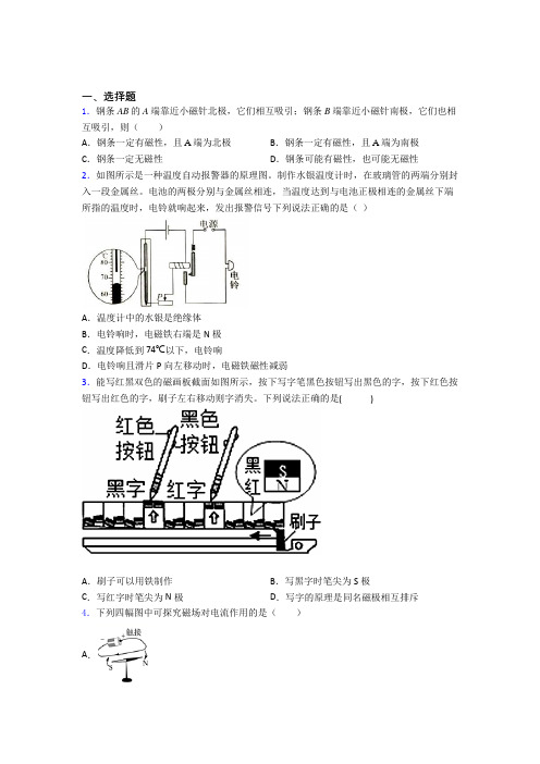 长沙市长郡中学人教版初中九年级物理下册第二十章《电与磁》测试卷(答案解析)