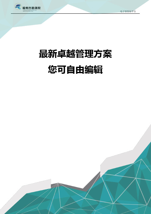 (招标投标)电子标书制作软件用户手册招标书版