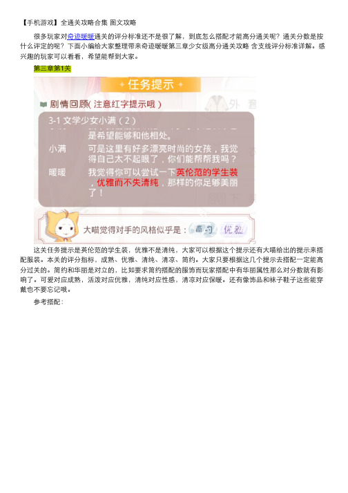 奇迹暖暖第三章少女级高分通关攻略-含支线评分标准详解.