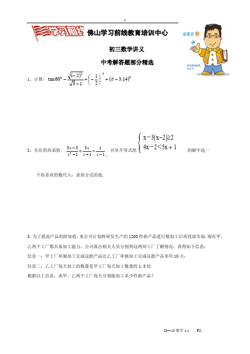 10讲中考数学解答题部分精选