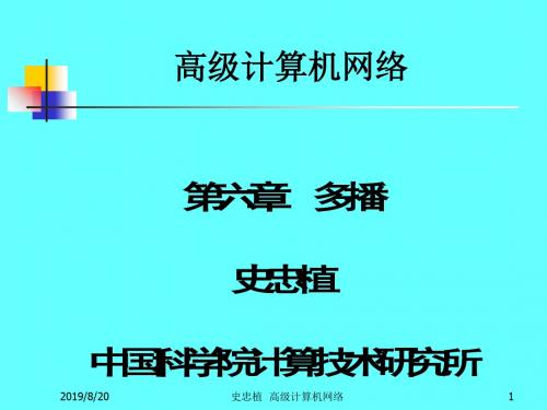 高级计算机网络-精品