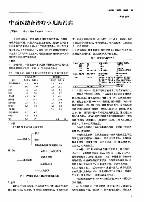 中西医结合治疗小儿腹泻病