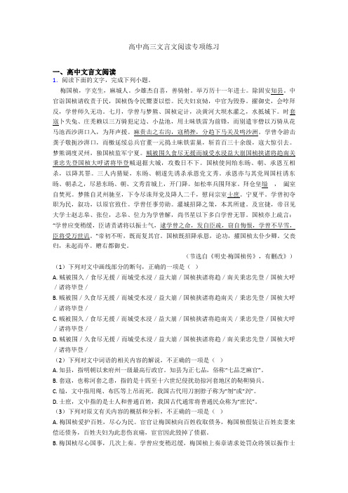 高中高三文言文阅读专项练习