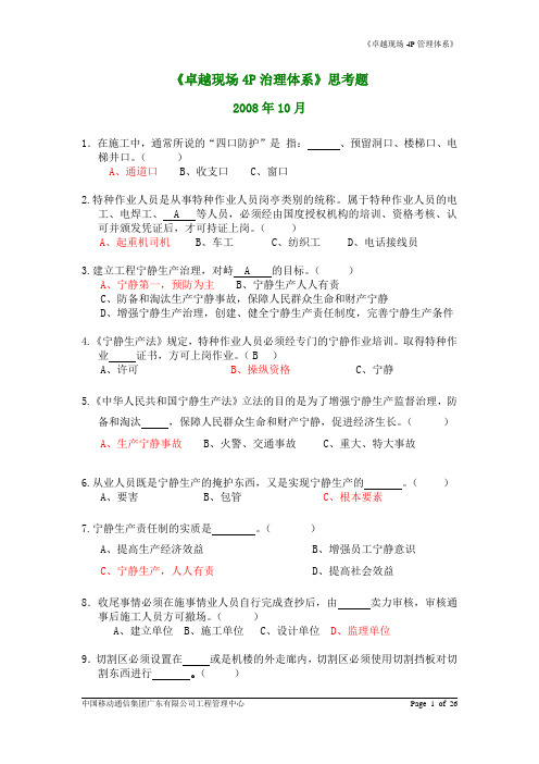 《卓越现场P管理体系》答案
