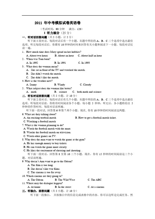 【初中英语】2010-2011年中考模拟英语试卷5 人教版