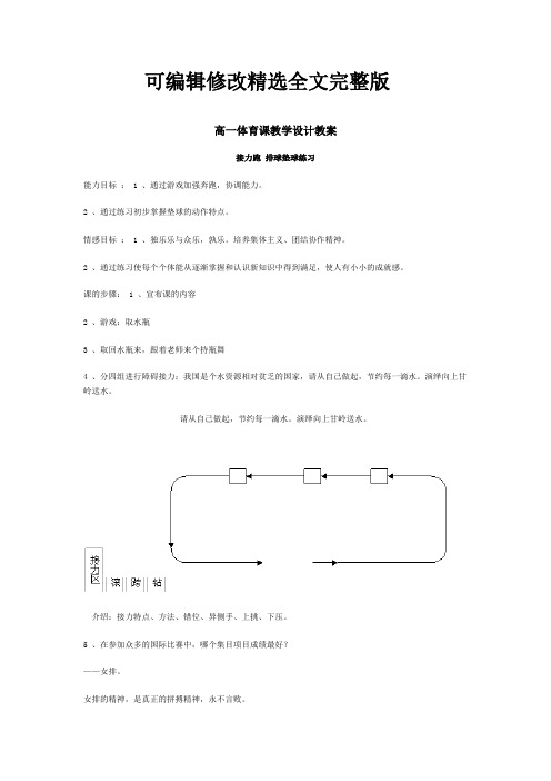 【2024版】高一体育课教学设计教案