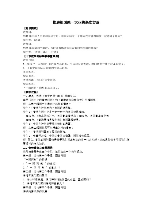 推进祖国统一大业课堂实录 (1)