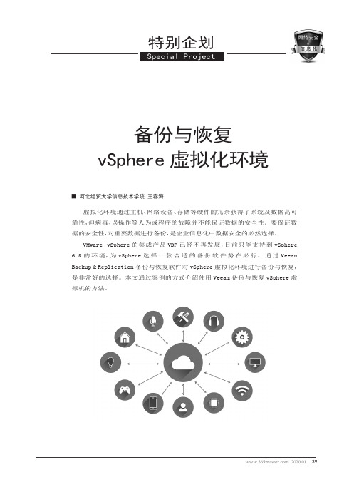 备份与恢复vsphere虚拟化环境