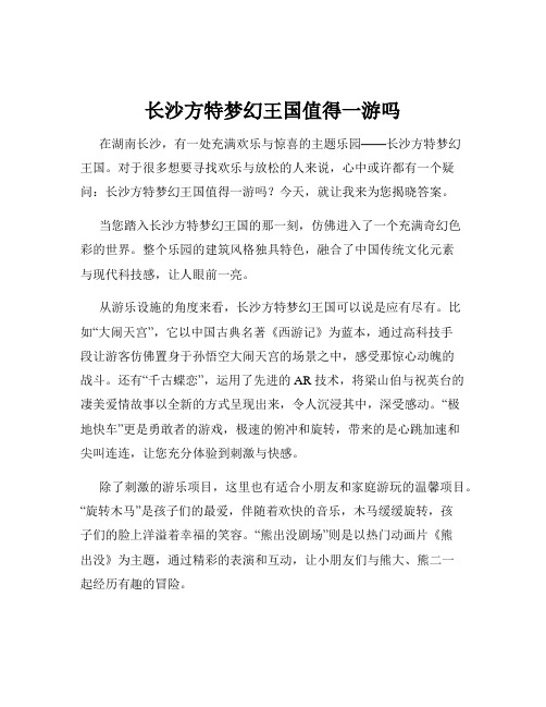 长沙方特梦幻王国值得一游吗