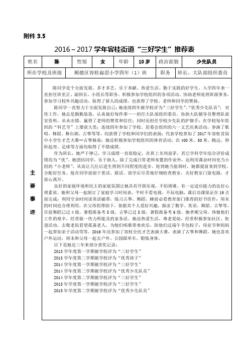 广东省依法治校达标校创建活动档案材料-推荐表-扁滘小学四(1)班【18盒4.1.1.1-4.1.1.2】