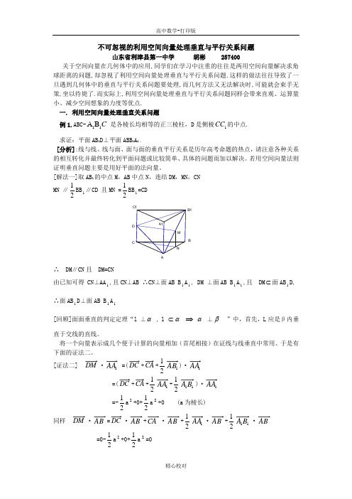 人教版数学高二数学选修2-1 3.2不可忽视的利用空间向量处理垂直与平行关系问题