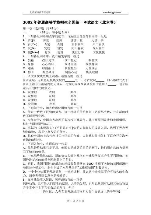 (北京卷)2002年普通高等学校招生全国统一考试语文