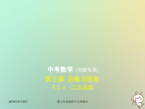 2019年中考数学复习第三章函数与图象3.4试卷部分6