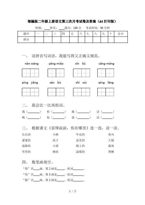 部编版二年级上册语文第三次月考试卷及答案(A4打印版)