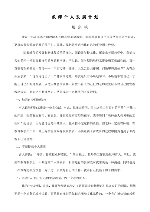 2010年教师个人专业成长计划之3