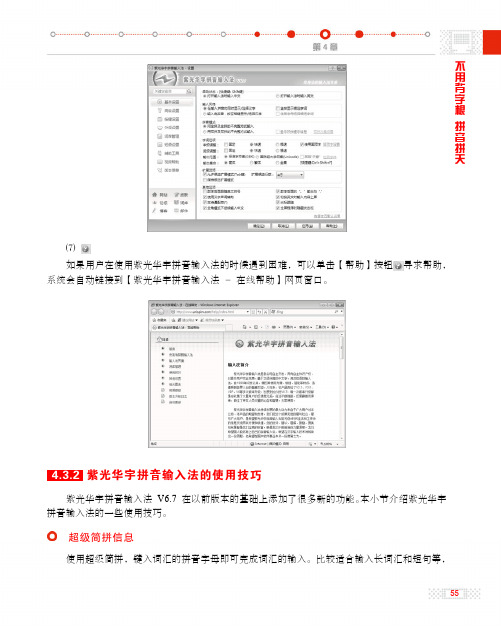 紫光华宇拼音输入法的使用技巧_新手学电脑打字_[共7页]