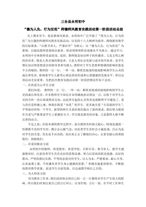 德为人先,行为示范师德学习总结