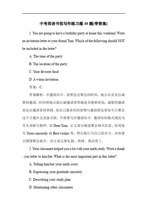 中考英语书信写作练习题40题(带答案)