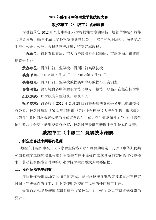 2012数车技能竞赛规程与试题剖析