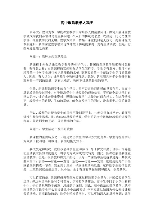 高中政治教学之我见