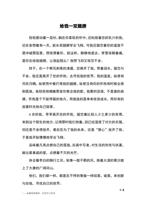 给我一双翅膀_初一作文