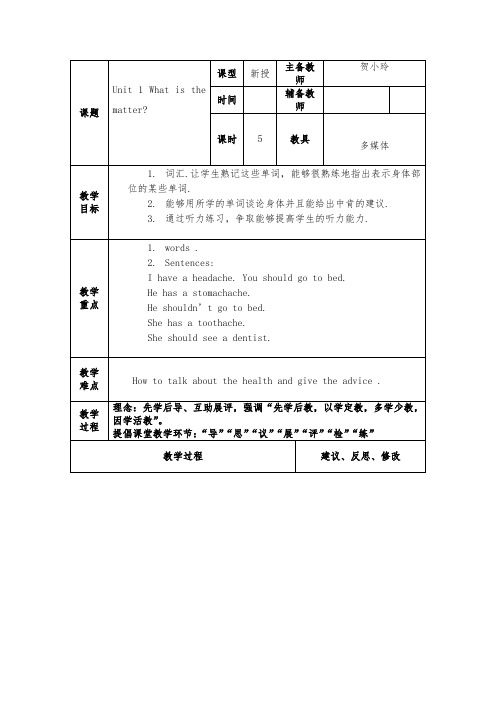 英语人教版八年级下册unit1what's the matter