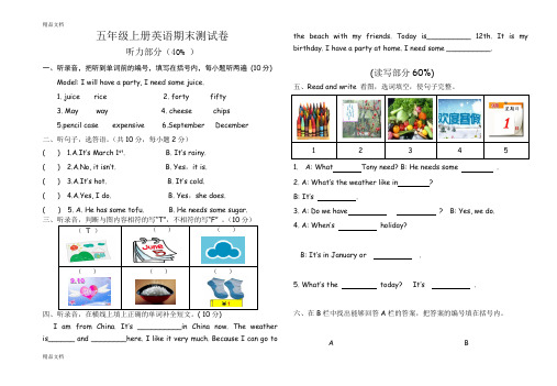 最新广东版英语五年级上册期末检测题(1)