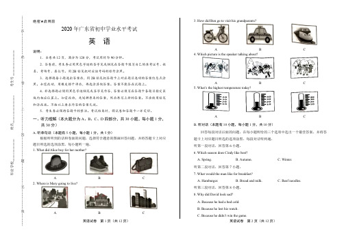 2020年广东省中考英语试卷