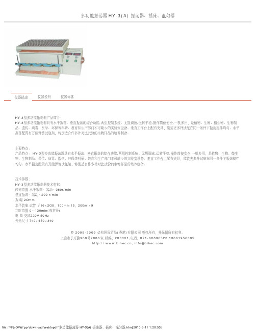 多功能振荡器 HY-3(A) 说明书